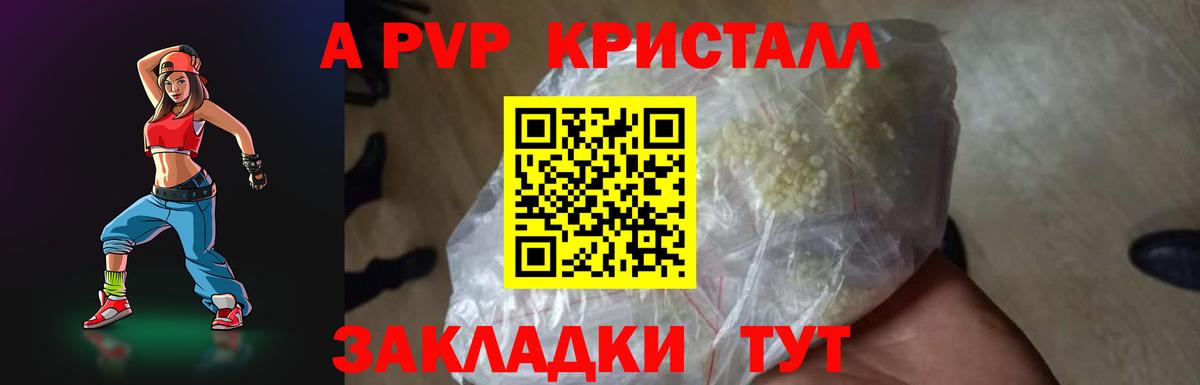 А ПВП кристаллы Россия
