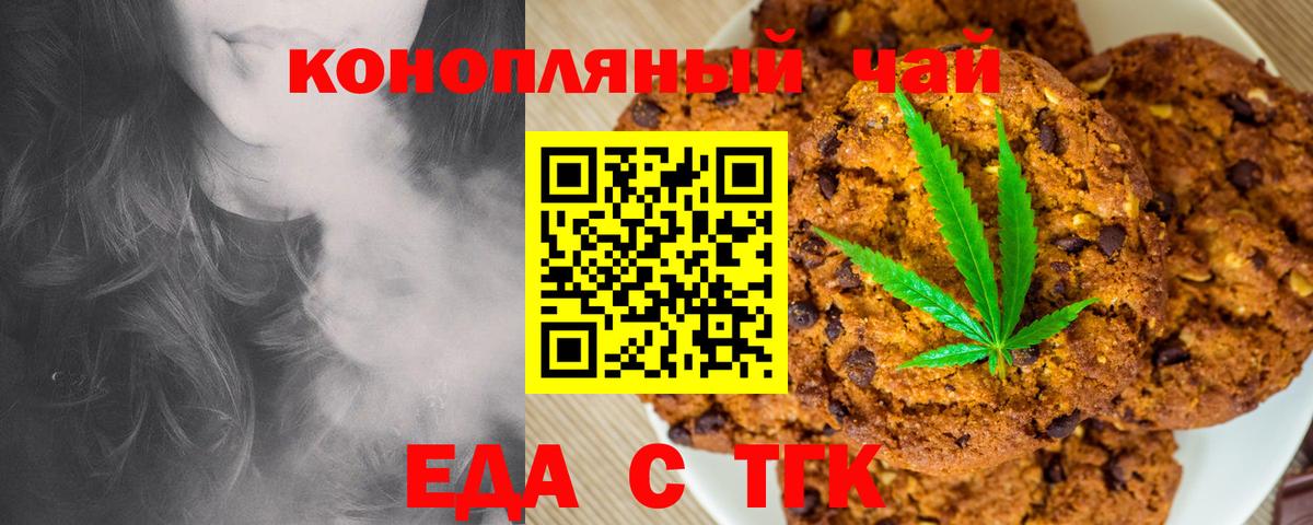 Еда ТГК марихуана  Вход с VPN  Россия 