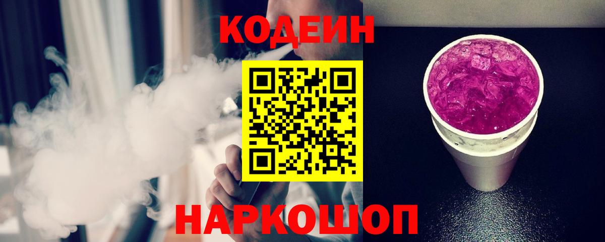 Codein Purple Drank  Codein Purple Drank  Россия  Вход с VPN 