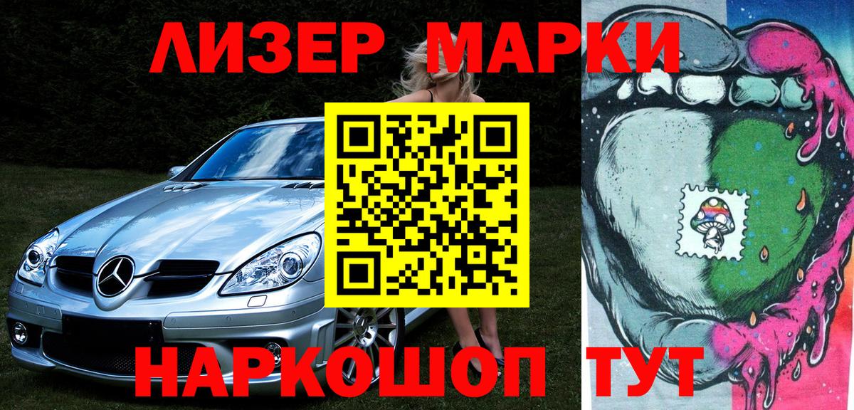 Марки 25I-NBOMe 1500мкг Россия