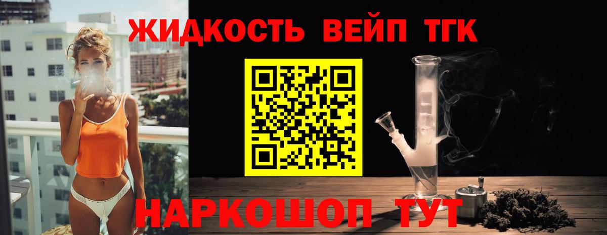 Дистиллят ТГК вейп  ТГК вейп с тгк  Россия  Вход с VPN 