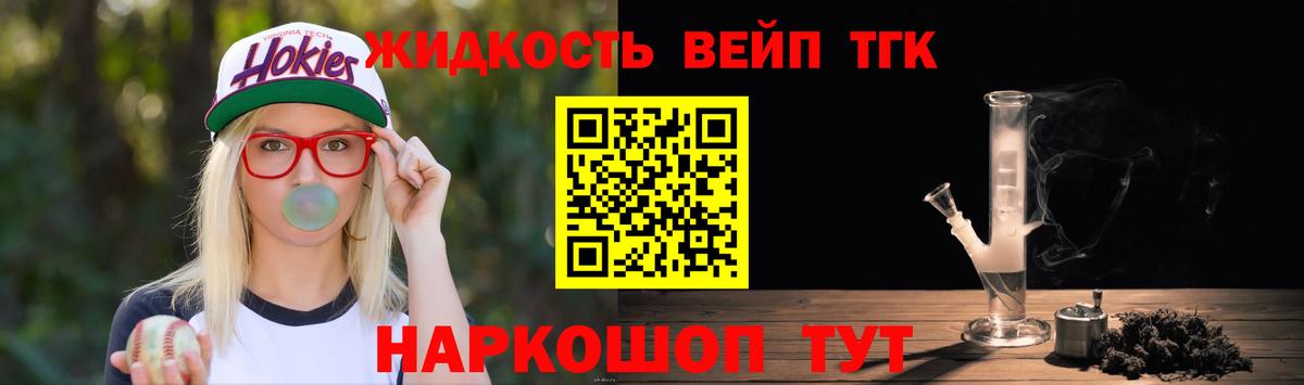 ТГК жижа Россия